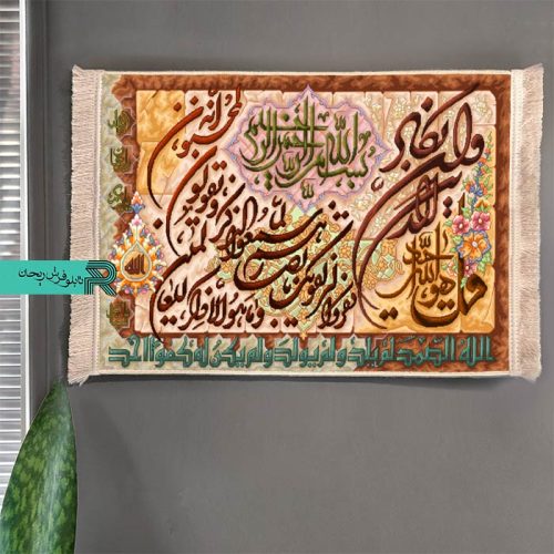 تابلوفرش ماشینی وان یکاد و توحید| تابلوفرش سوره توحید | سوره توحید |